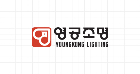 영공조명 국문로고